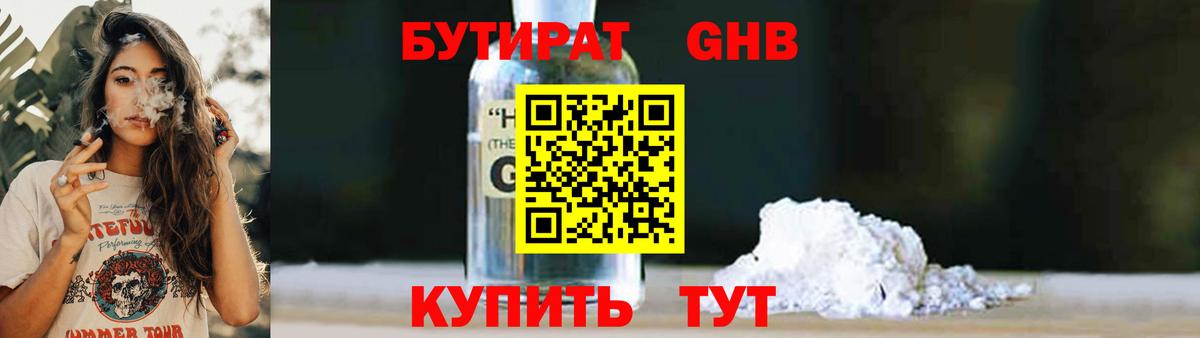 Бутират вода Ковров