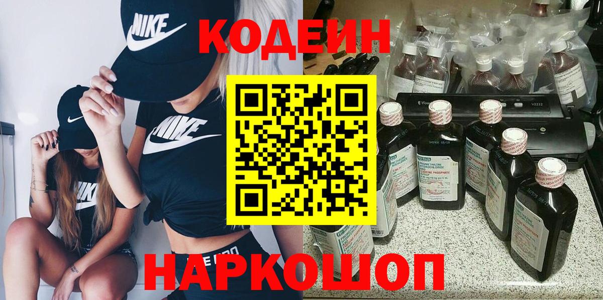 Кодеин напиток Lean (лин) Ковров