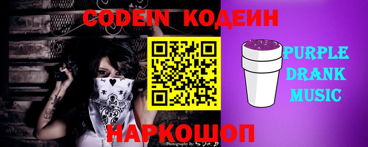 Ковров  Codein Purple Drank  Codein напиток Lean (лин)  Вход с VPN 