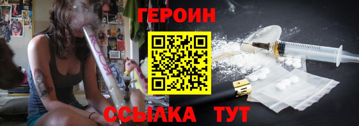 ГЕРОИН  ГЕРОИН VHQ  Вход с VPN  Ковров 