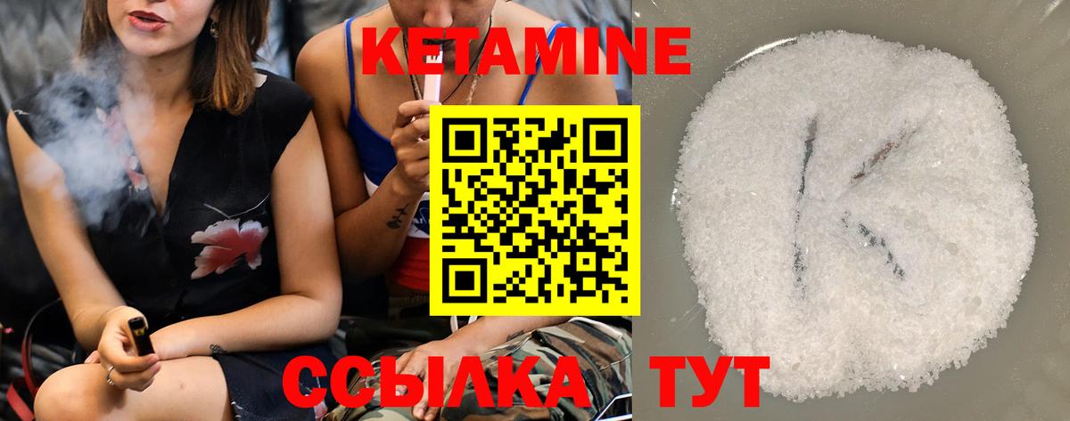КЕТАМИН ketamine  Вход с VPN  Ковров 